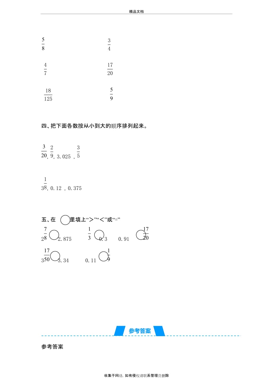 《小数与分数的转化》试题(1)带答案电子教案_第3页