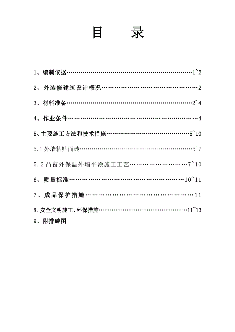 3-楼-外墙装修方案_第2页