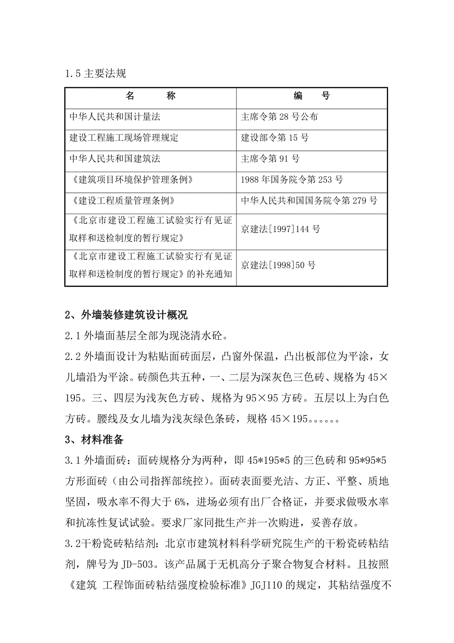 3-楼-外墙装修方案_第4页