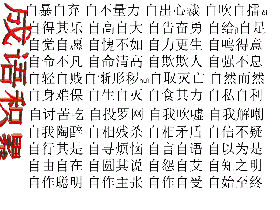 《自相矛盾》教学课件备课讲稿_第1页