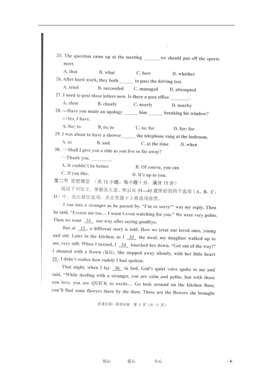 天津市武清区大良中学2011-2012学年高一英语下学期期中考试试题（扫描版）.doc_第4页