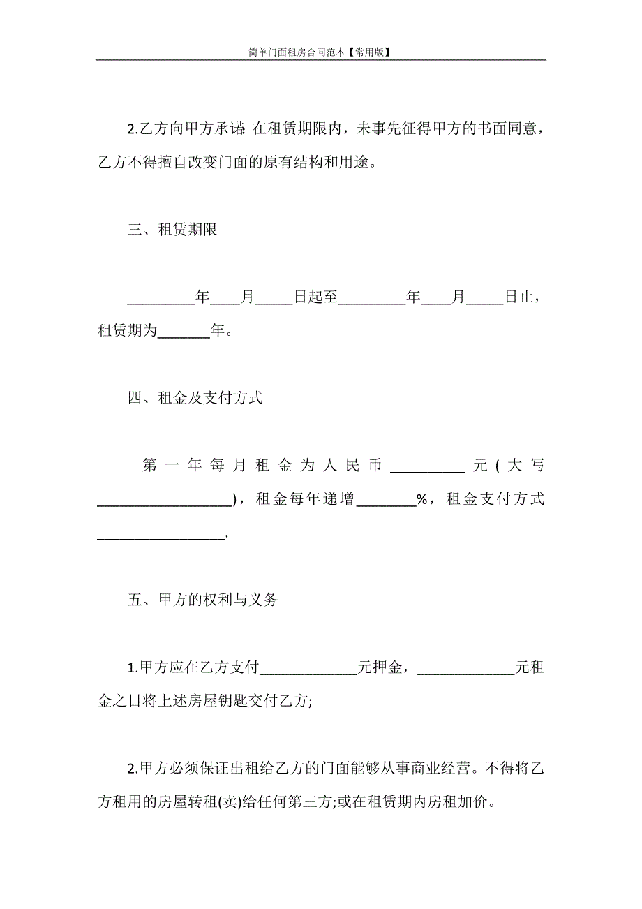 合同范本 简单门面租房合同范本【常用版】_第3页