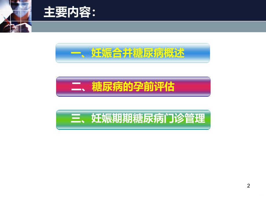 糖尿病的孕前评估及门诊管理PPT课件_第2页