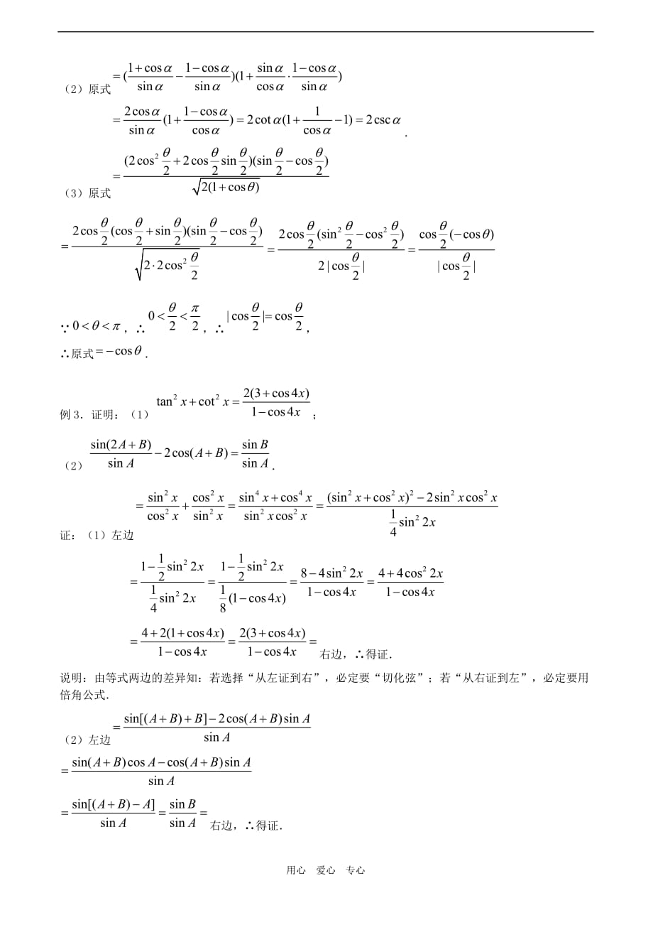 高考数学一轮复习必备 第31课时 第四章 三角函数-三角函数式的化简与证明.doc_第2页