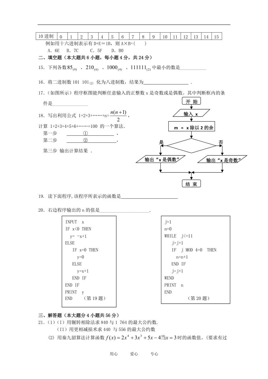 高中数学：第一章《算法初步》测试（4）（新人教A版必修3）.doc_第3页