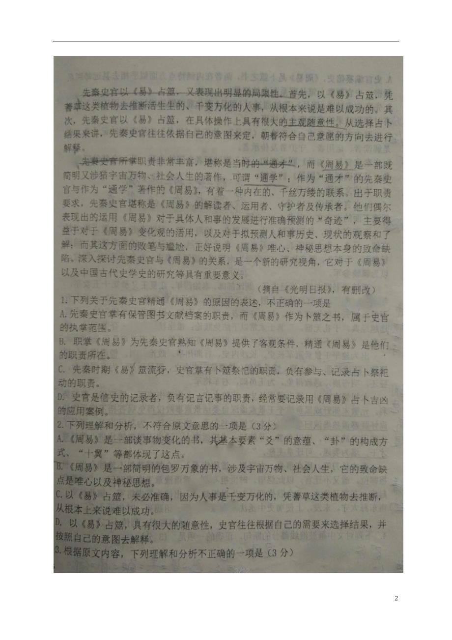 辽宁省高二语文上学期期中（11月月考）试题（扫描版）_第2页