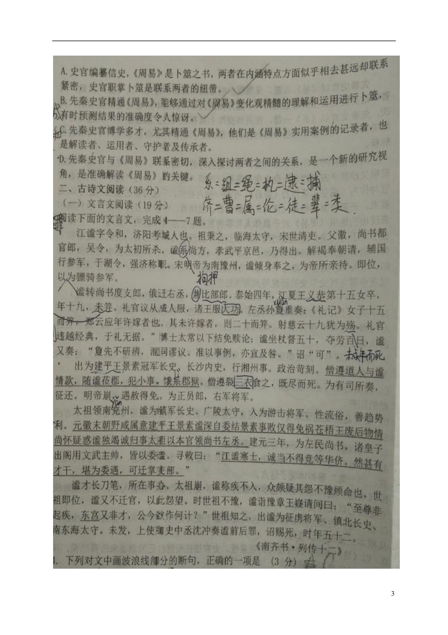 辽宁省高二语文上学期期中（11月月考）试题（扫描版）_第3页
