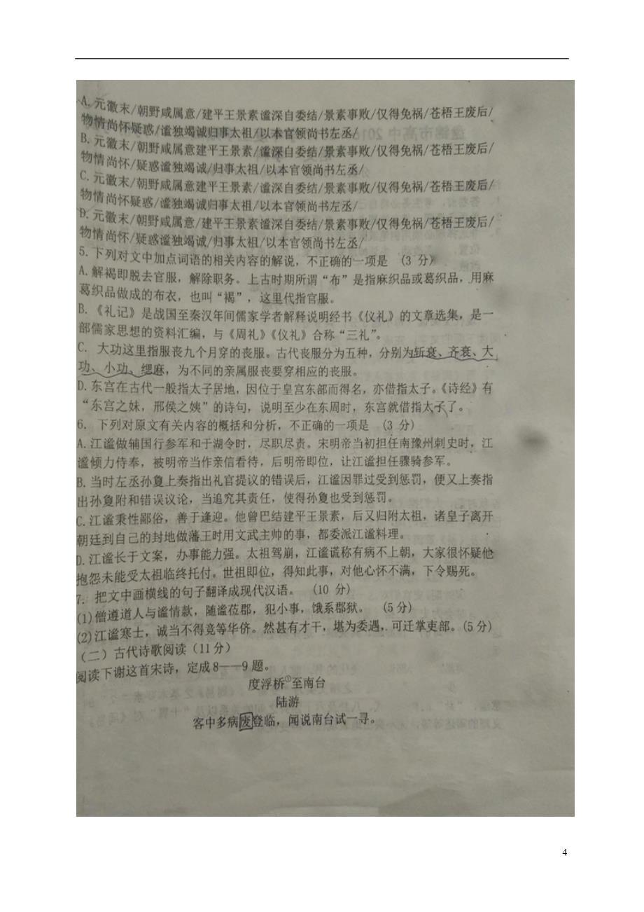 辽宁省高二语文上学期期中（11月月考）试题（扫描版）_第4页