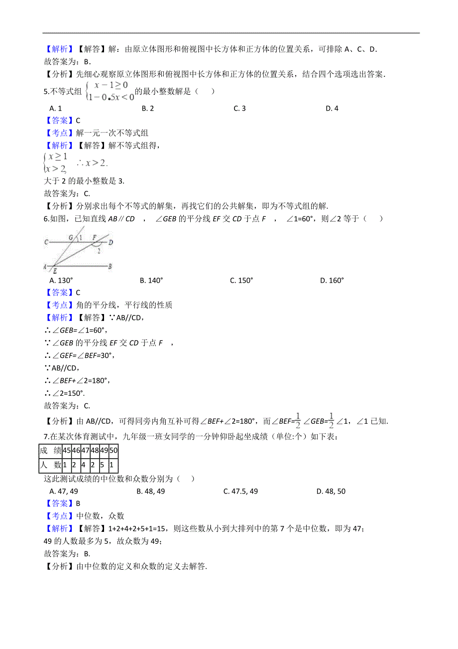 安徽省蚌埠市固镇县2018年中考数学一模试卷 含答案_第2页