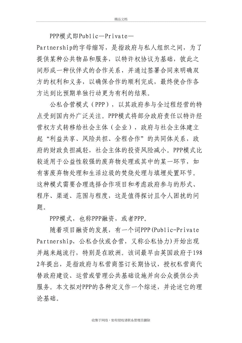 PPP模式、含义(PPP的各种模式及其含义、现实应用、必要条件)知识讲解_第2页