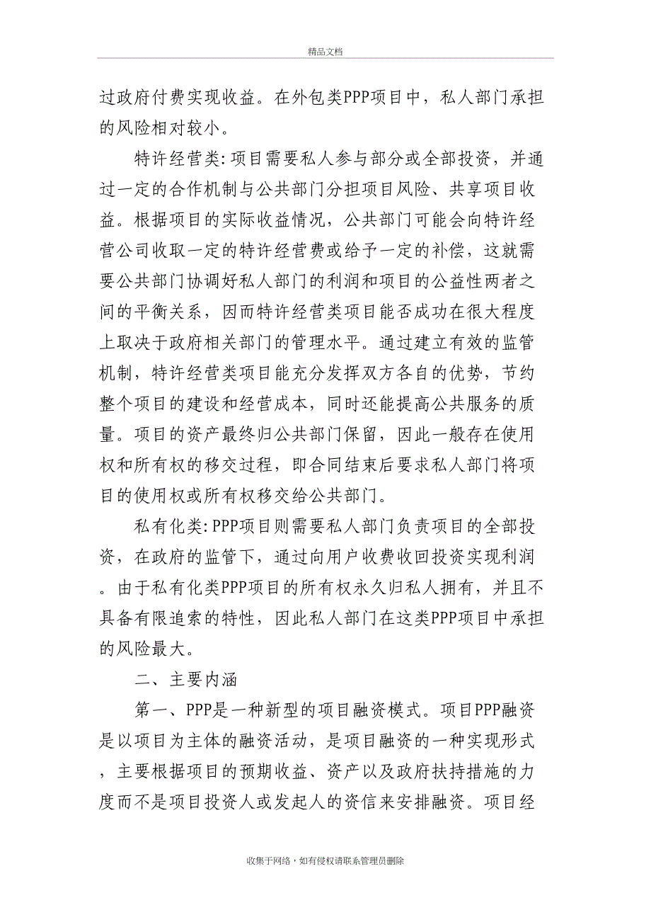 PPP模式、含义(PPP的各种模式及其含义、现实应用、必要条件)知识讲解_第4页