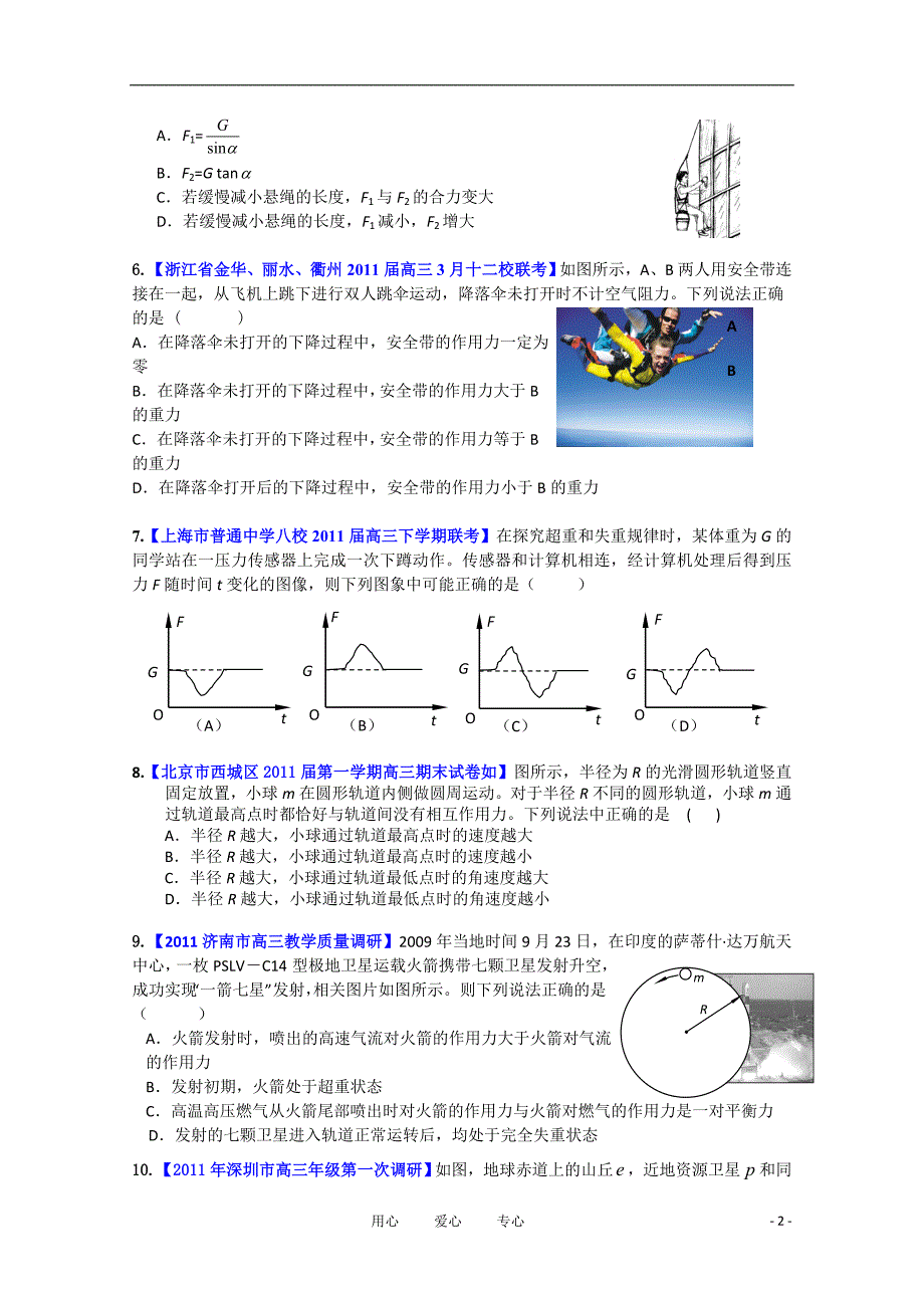 【精品】2011年高考物理押题精粹试题（无答案）.doc_第2页
