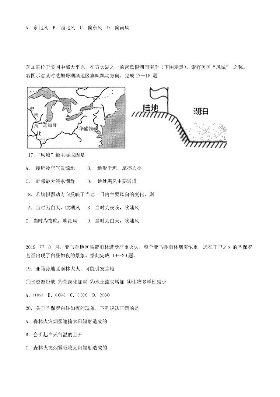 广东省2019-2020学年高一地理上学期第二次段考试题[含答案].pdf_第5页