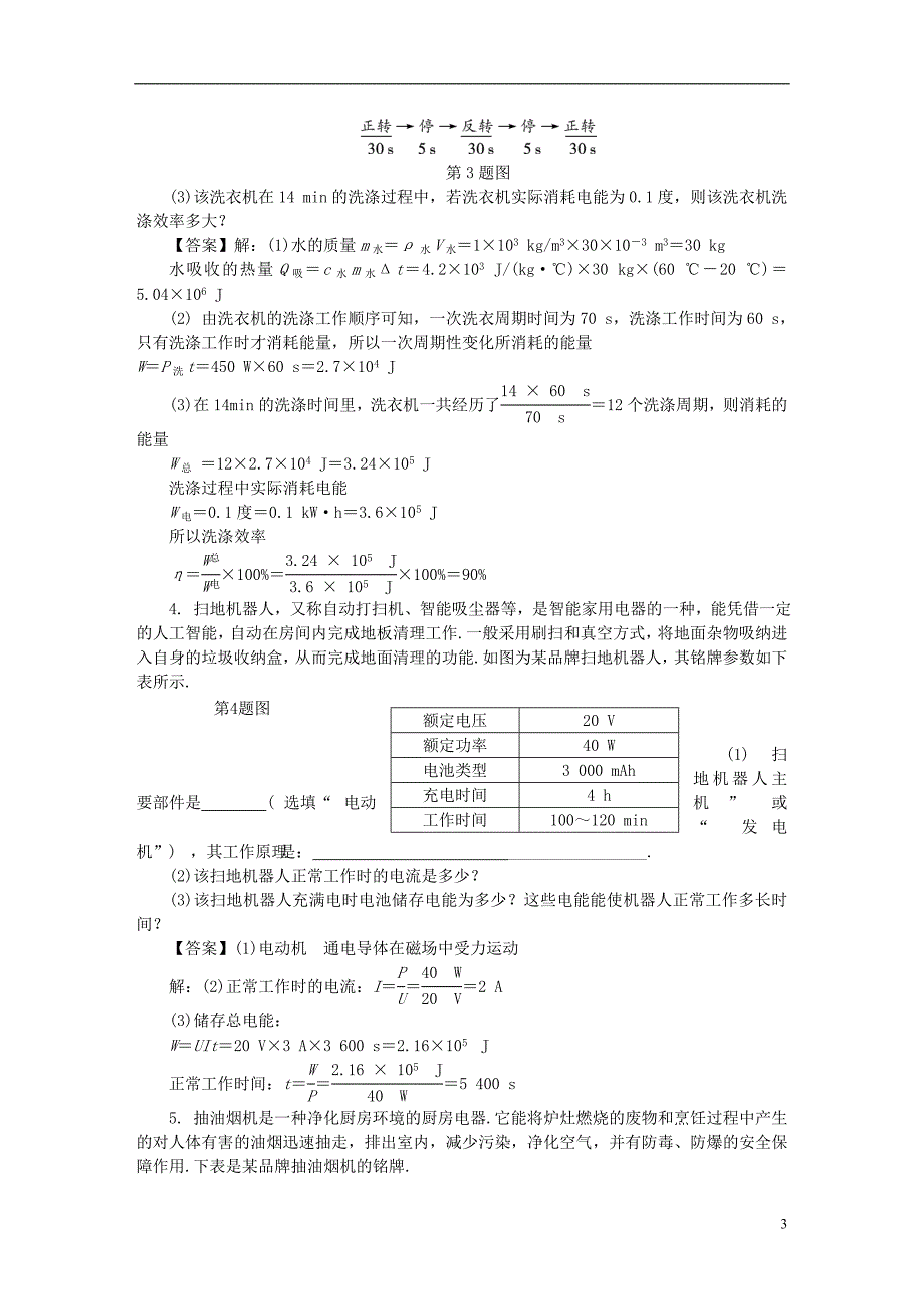 陕西省中考物理专题复习电（热）学综合题23个_第3页