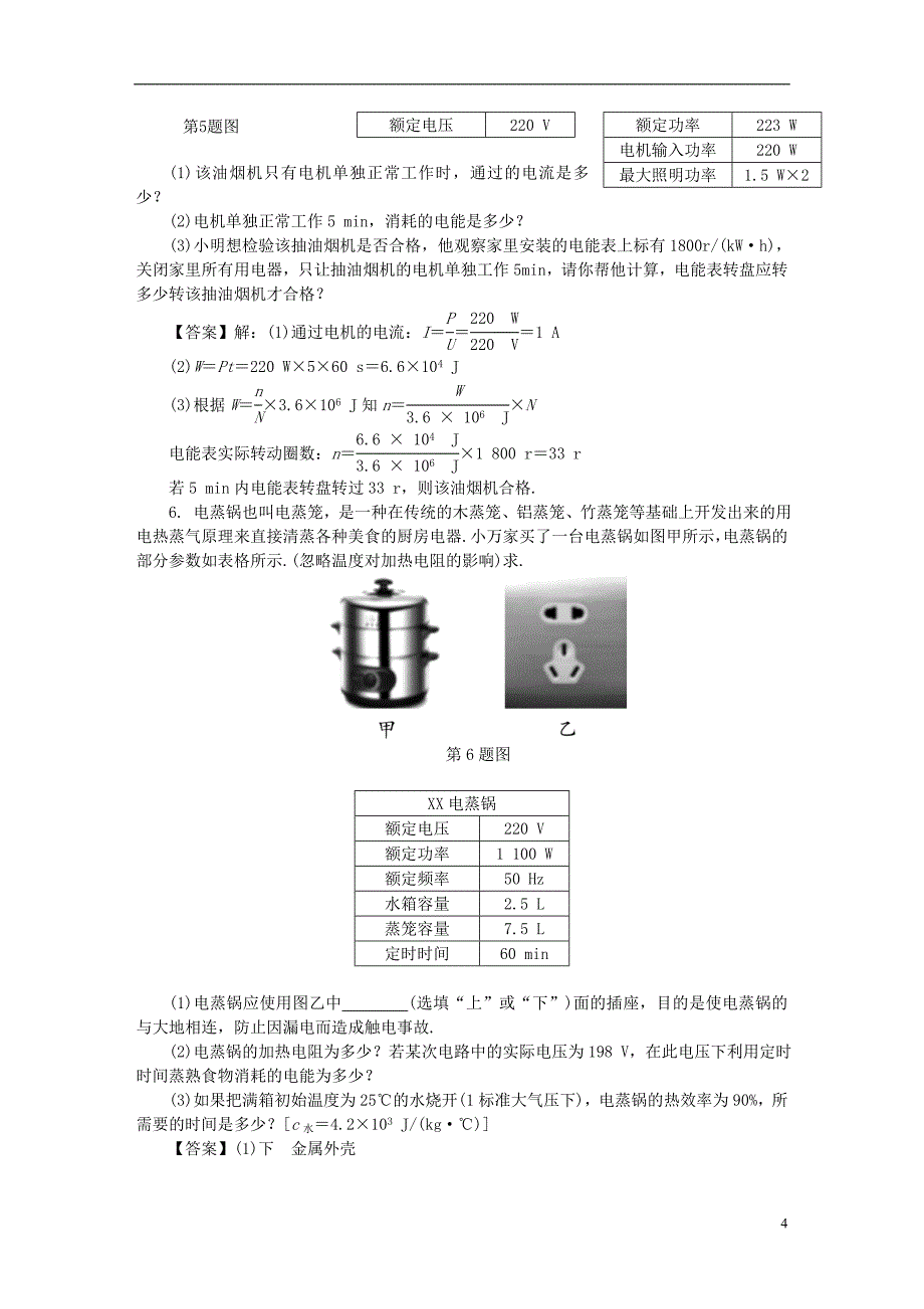 陕西省中考物理专题复习电（热）学综合题23个_第4页