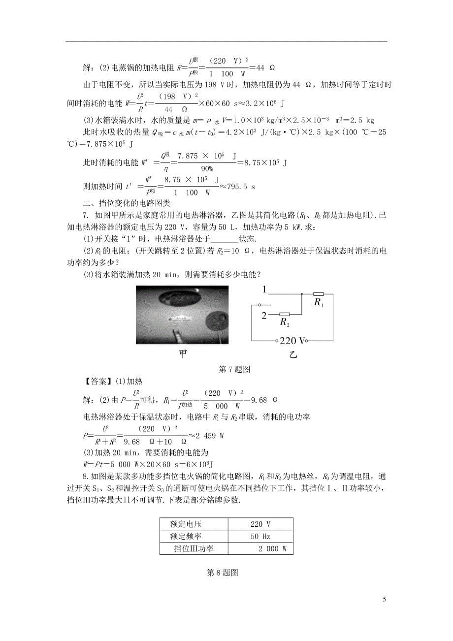 陕西省中考物理专题复习电（热）学综合题23个_第5页