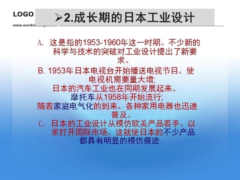 日本的传统文化与高技术_第5页