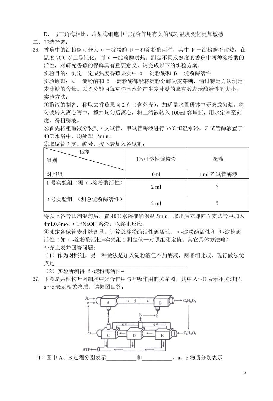 2011年高考生物总复习单元测试卷（三） 安徽省通用.doc_第5页