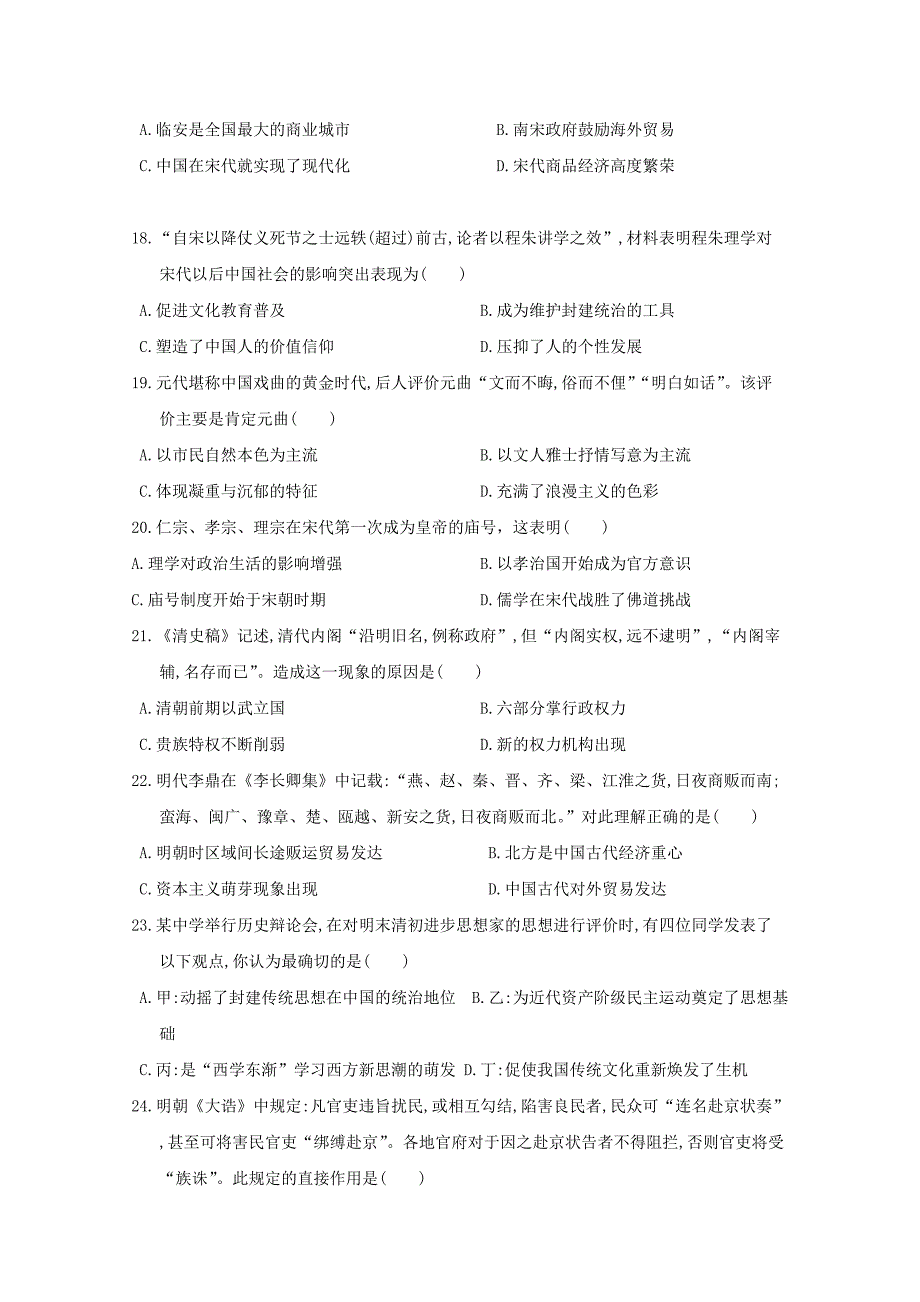 东戴河分校2019-2020学年高一历史12月月考试题[含答案].pdf_第4页