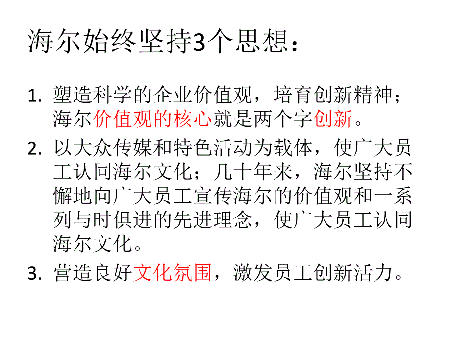 海尔企业文化研究报告_第4页