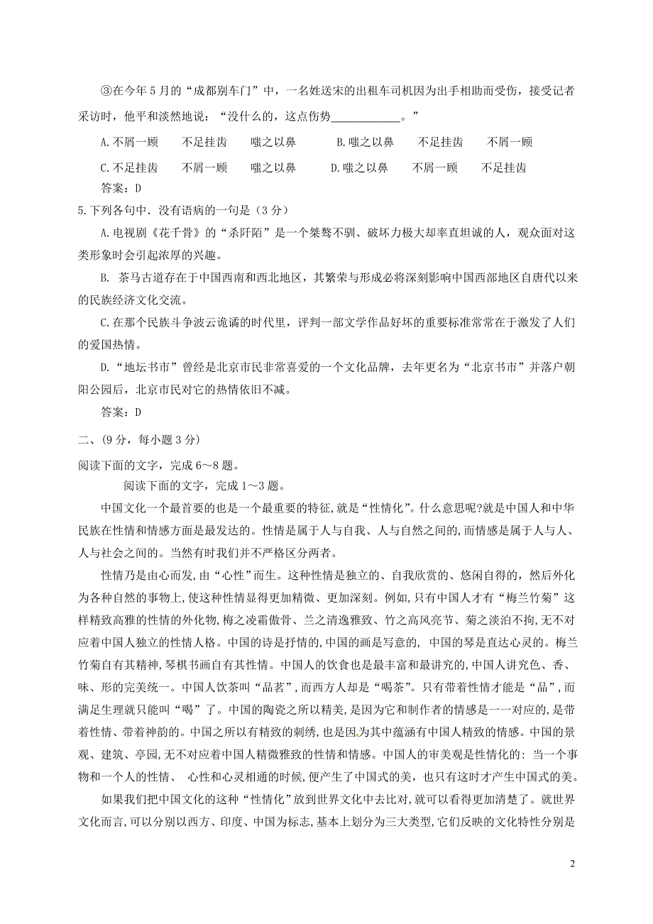 陕西省黄陵中学高一语文上学期第四次月考试题（普通班）_第2页