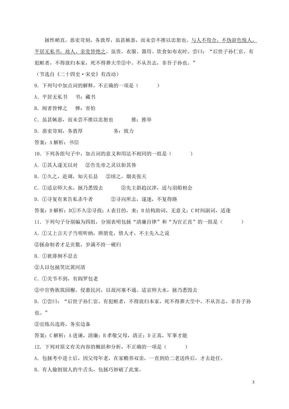 陕西省黄陵中学高一语文上学期第四次月考试题（普通班）_第5页