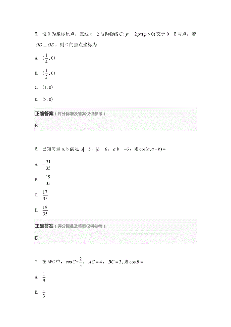 2020年全国III卷理科数学广西高考真题及答案解析_第3页