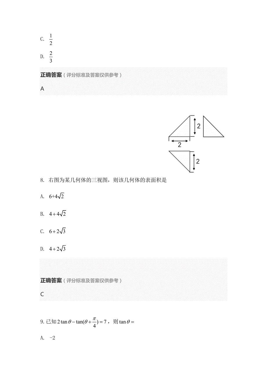 2020年全国III卷理科数学广西高考真题及答案解析_第4页