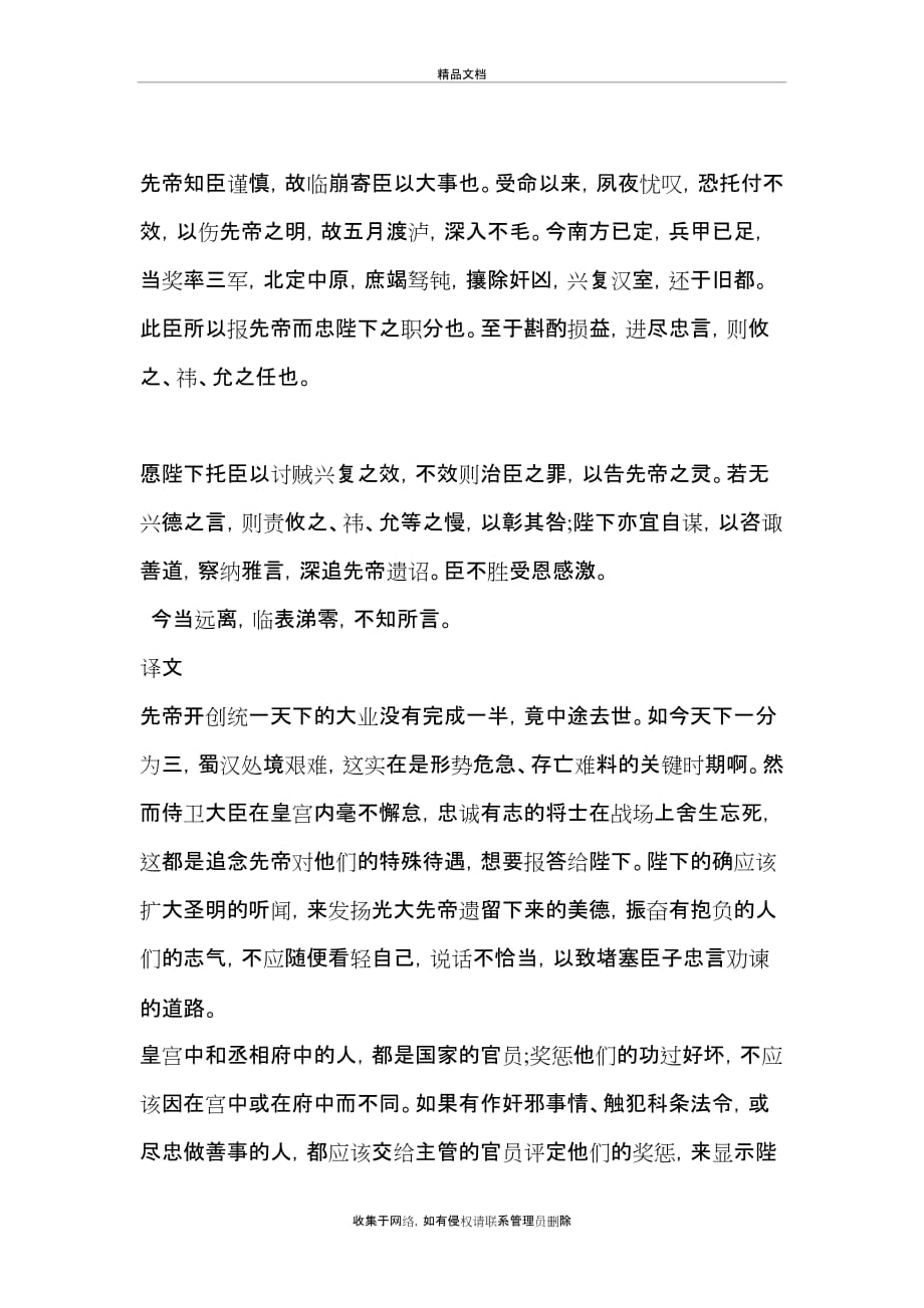 《出师表》原文及注解教学教材_第3页