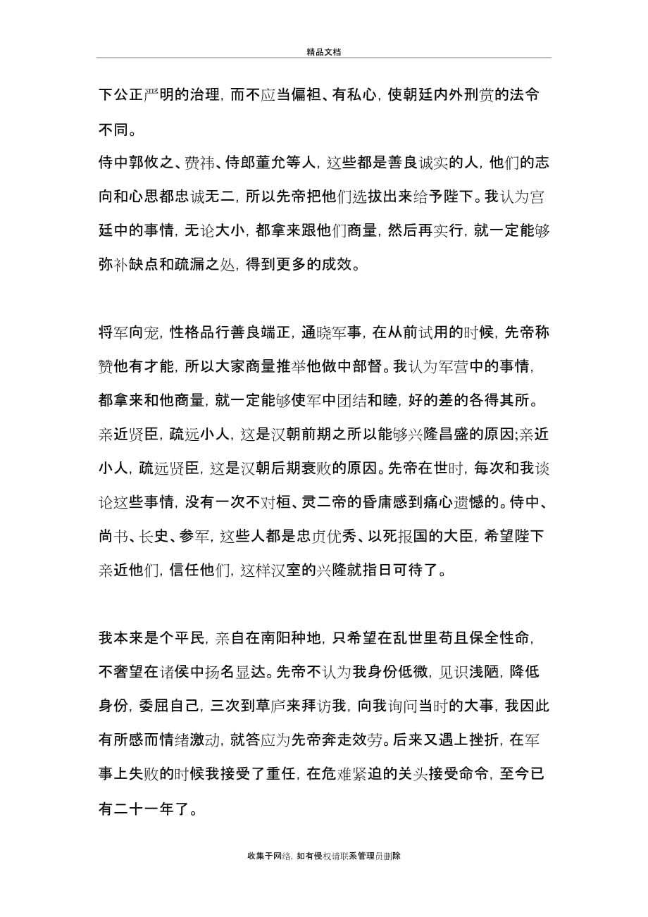 《出师表》原文及注解教学教材_第4页