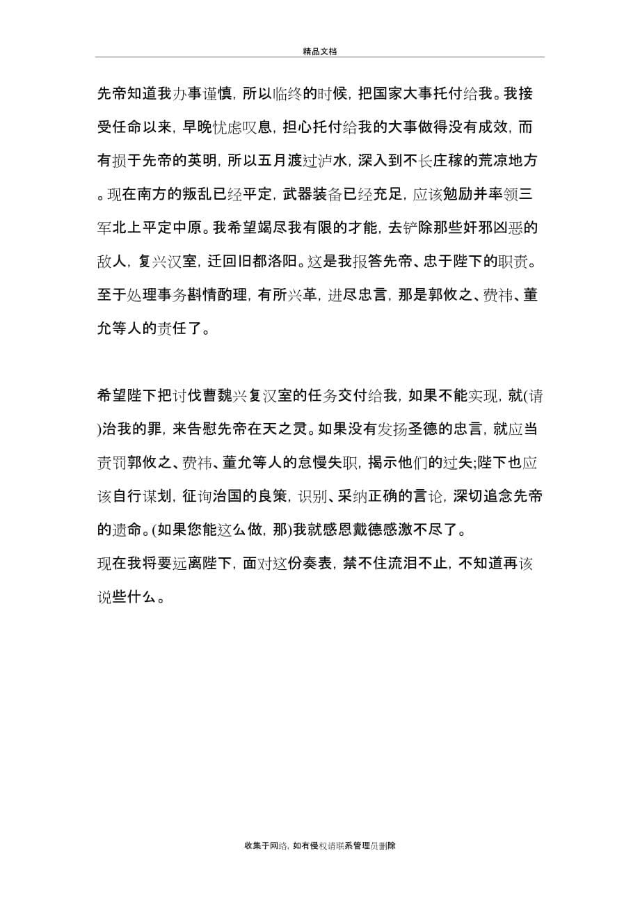 《出师表》原文及注解教学教材_第5页