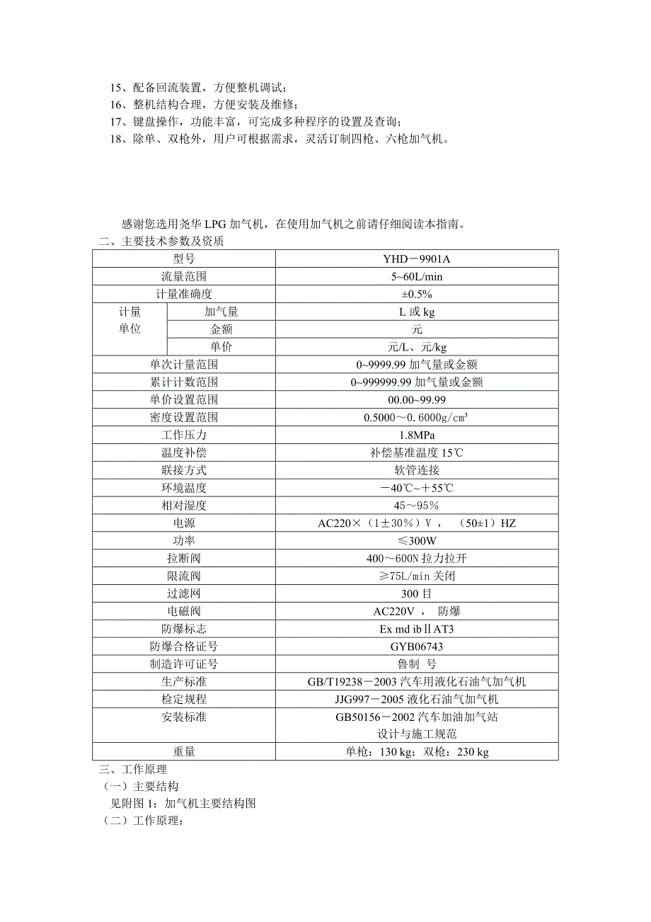 YHD-9901A型液化石油气(LPG)加气机_第2页