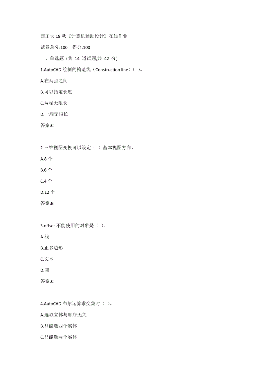 西工大19秋《计算机辅助设计》在线作业答案_第1页