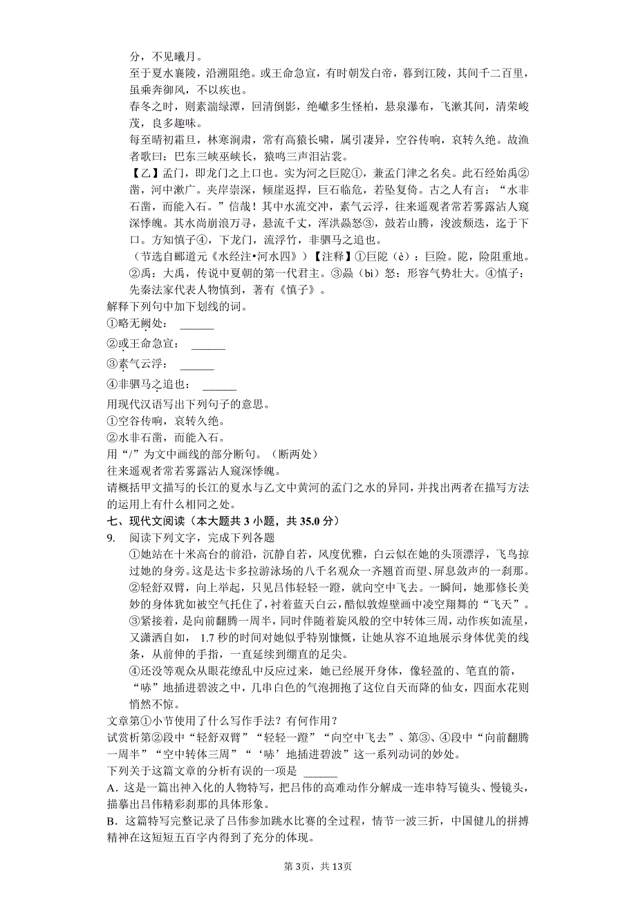 2020年福建省泉州市八年级（上）第一次月考语文试卷答案版_第3页