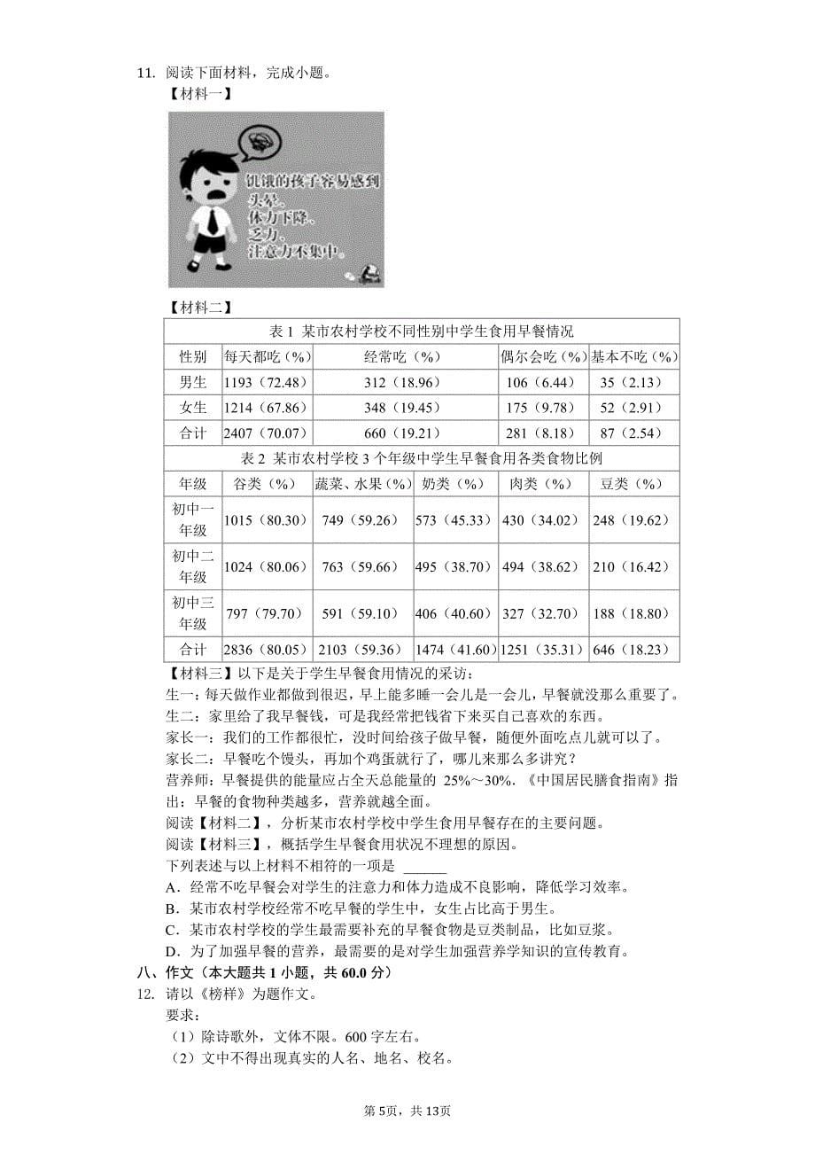 2020年福建省泉州市八年级（上）第一次月考语文试卷答案版_第5页