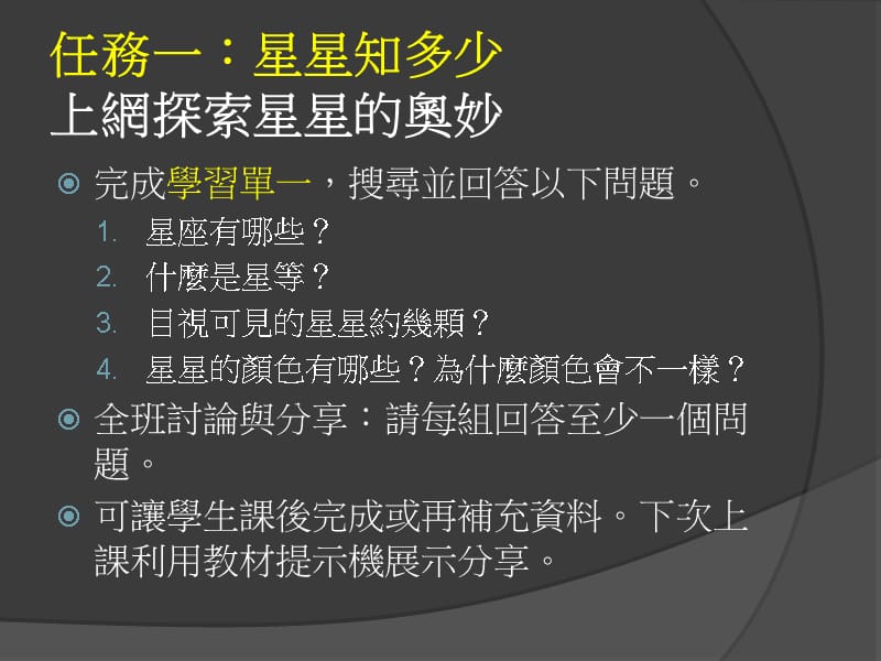 高雄市博爱国小道客巴巴科技融入主题探索课程教程文件_第4页