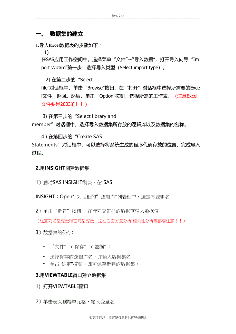 SAS数据分析与统计知识分享_第2页