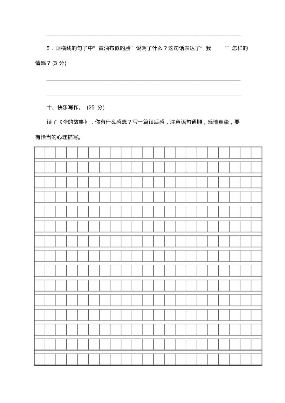 小学六年级语文下学期期中测试卷及答案-部编版_第5页