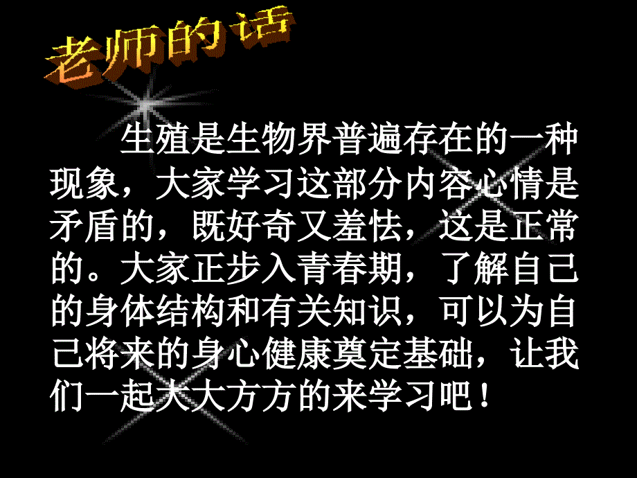 第二部分人的生殖教学文案_第2页