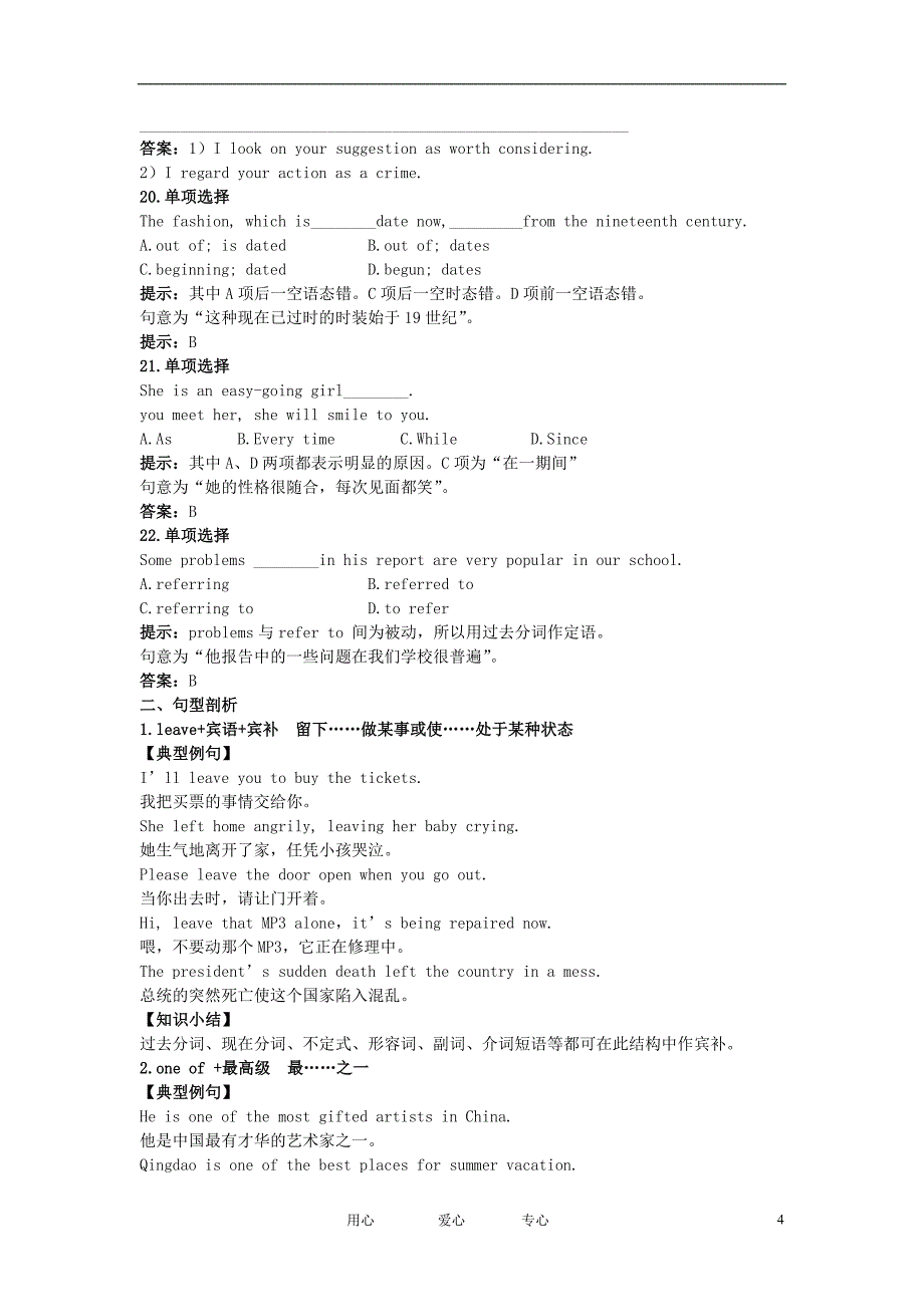 高中英语 Unit6 Design活学巧用 北师大版必修2.doc_第4页