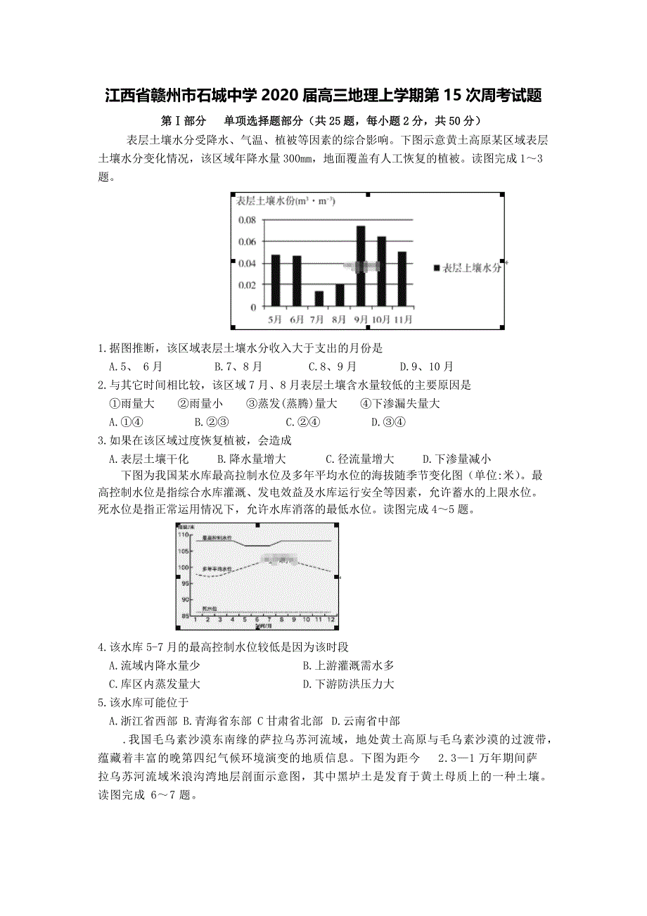 江西省赣州市石城中学2020届高三地理上学期第15次周考试题[含答案].pdf_第1页