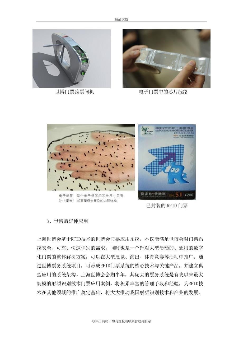 RFID射频识别技术在上海世博会中的广泛应用上课讲义_第5页