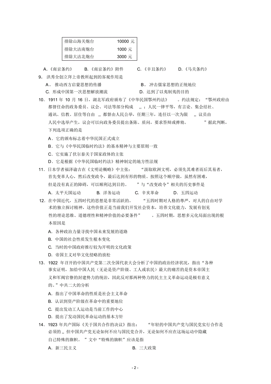 河北省11-12学年高二下学期期末考试(历史) .pdf_第2页