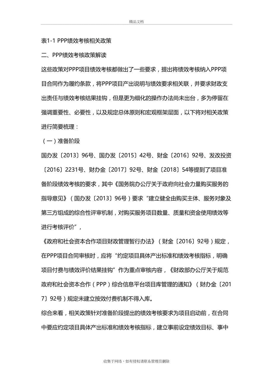 PPP项目绩效考核政策梳理说课材料_第5页