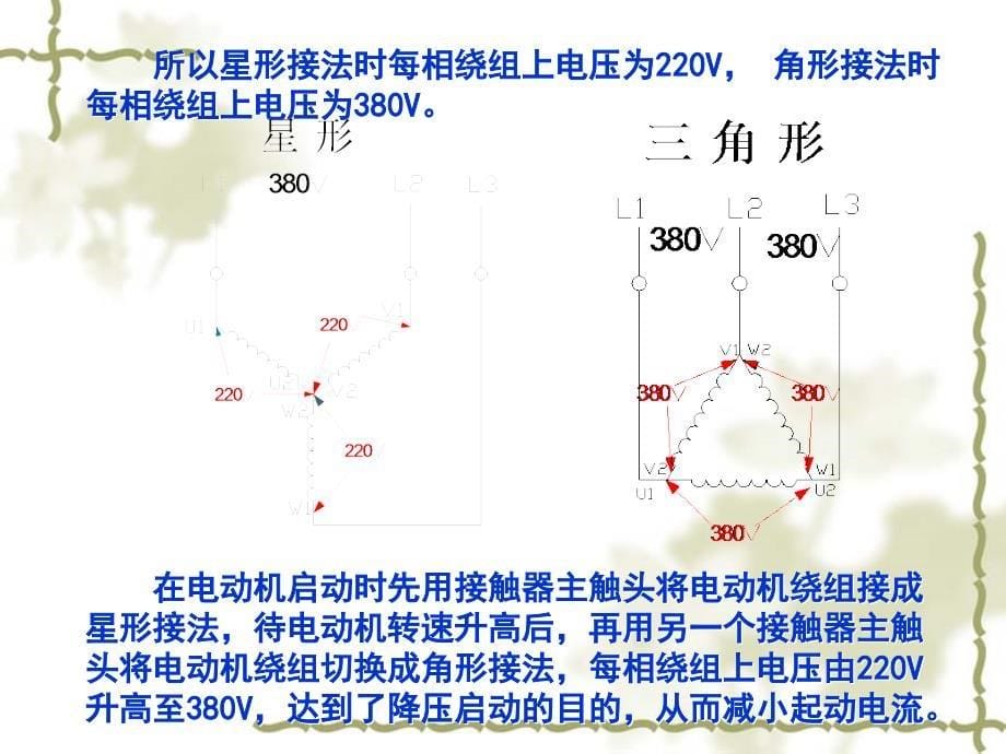 星-三角降压启动控制线路(技术讲课)_第5页