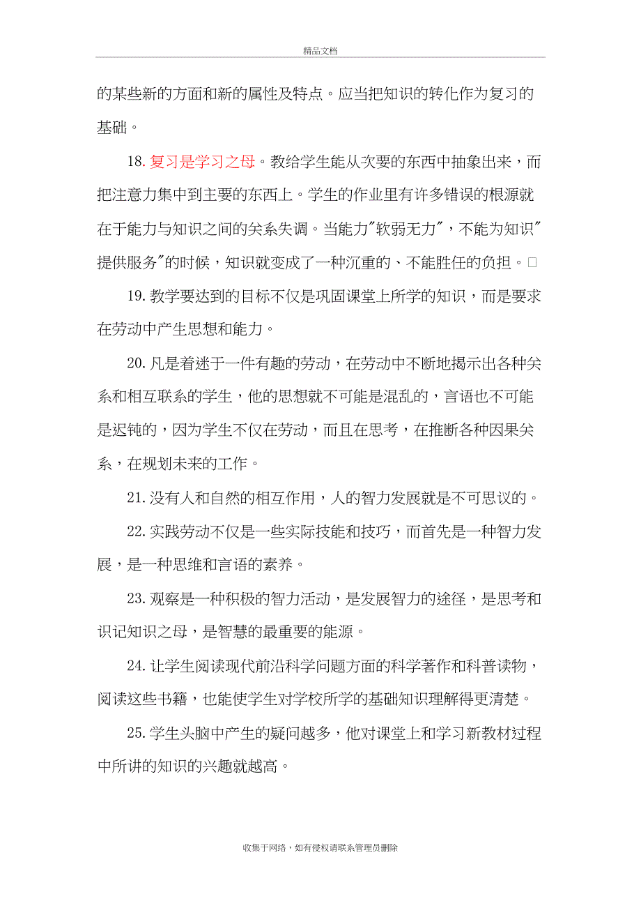 《给教师的一百条建议》精华摘录教学文案_第4页