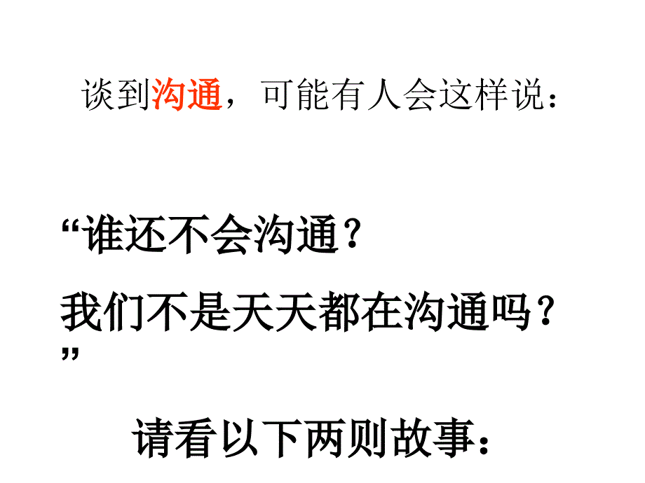 管理沟通技巧教学提纲_第2页