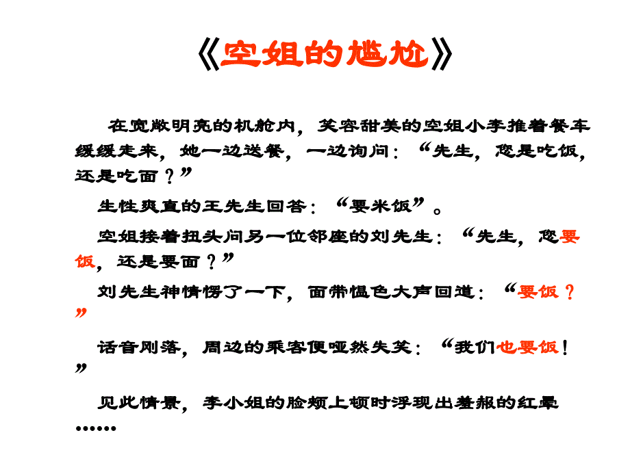 管理沟通技巧教学提纲_第4页