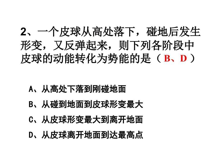 初中物理 机械能守恒_第5页