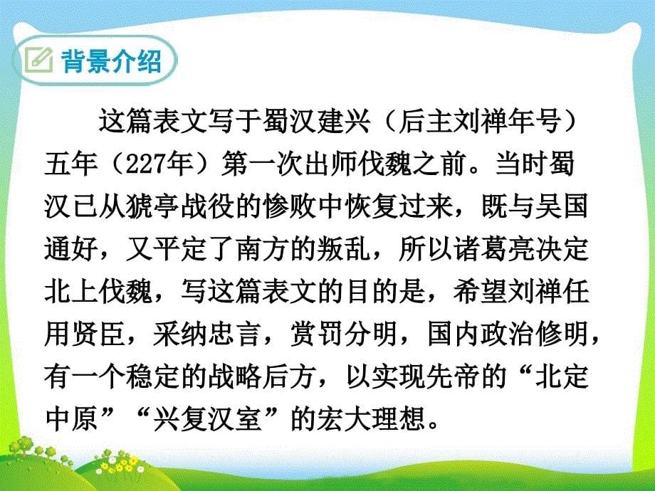 《出师表》课件电子教案_第5页